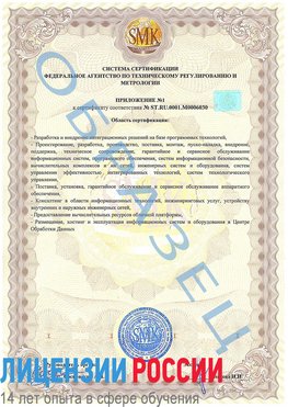 Образец сертификата соответствия (приложение) Канск Сертификат ISO 27001